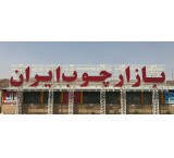 چوب فروشی میثم نوروزی