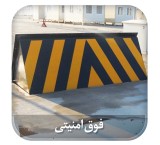 راهبند ضد تروریستی