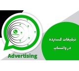 Send unlimited bulk advertising messages on WhatsApp