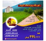 Abroud Salt Beach Tour for Spring 1401