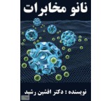 Nano Telecommunication book (Dr. Afshin Rashid)