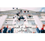 تحصیل در قبرس شمالی