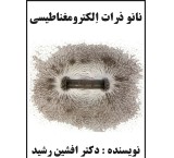 Electromagnetic nanoparticles book (author Dr. Afshin Rashid)