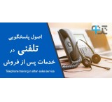 آموزش پاسخگویی تلفنی برای کارمندان کال سنتر