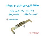 405 two-screw long battery protector-Samand-Pride-Persia-Persia-Ardi-Roa-Pikan-Arisan