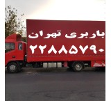 باربری مارشال سعادت آباد(22885790)