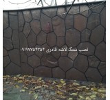 اجرا و فروش سنگ لاشه