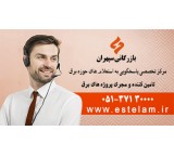 معرفی سایت استعلام مرکز تخصصی پاسخگویی به استعلام های حوزه برق