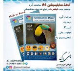 کاغذ سابلیمیشن
