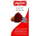 زعفران نماشوم