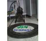 Pipe opening 09126956267