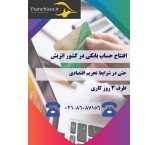 افتتاح حساب بانکی در اروپا