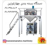Four-weight packaging machine