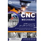 خدمات CNC - الهندسة العکسیة