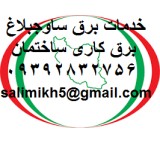 Sawajbalag electrical services