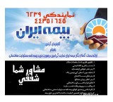 بیمه ایران شهران