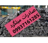 فروش میلگرد A3 وA4