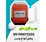 چسب سیلیکات سدیم