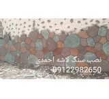 فروش ویژه ای سنگ کوهی در تهران ایران