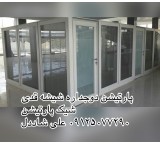 پارتیشن دوجداره