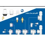 کلکتورهای مدولار پایپکس