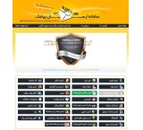 سامانه مدیریت و ارسال پیامک