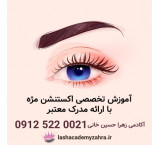 Professional eyelash extension training with valid certificate