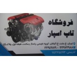 پخش قطعات خودروهای چینی