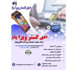واگذاری رایگان دستگاه های کارتخوان