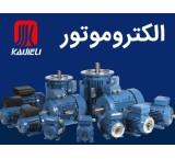 فروش الکتروموتور Kaijieli | فروشگاه مددیان