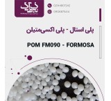 Polyoxymethylene or polystyrene POM-FM090