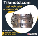 Selling all kinds of plastic injection molds with all parts and services
