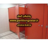hpl partition of bathroom