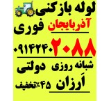 Pipe opening in Tabriz around the clock without a 15-minute break
