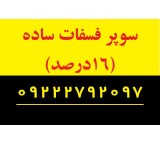 کود سوپر فسفات ساده