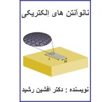 The book of electric nano antennas (Afshin Rashid)