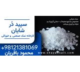 Fishery salt (peas). Shayan Salt Factory