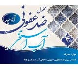 محلول ضد عفونی کننده آب استخر ّآناهید