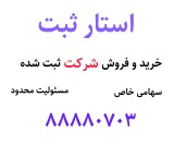 فروش شرکت عمرانی