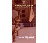 بورس مبلمان اقساطی%ویژه بازنشستگان با کسر از حقوق