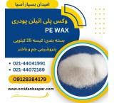 Powdered polyethylene wax
