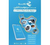 اپلیکیشن راهینو