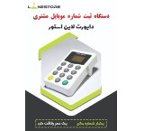 Buying a diverter device at the price of a colleague