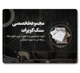 فروش سنگ قلوه ای