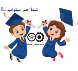با ما دیپلم معتبر بگیرید(سریع و آسان)