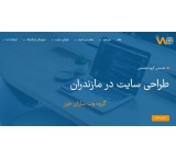 Website design in Mazandaran