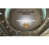 Mojtaba Parsai, the best ceiling plastering designer and performer in Tehran