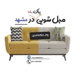 Pure sofa cleaning and cleaning in Mashhad