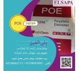 Selling polyolefin elastomer (POE)