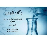 فروش دی کلسیم فسفات به صورت خرد و عمده-یگانه شیمی